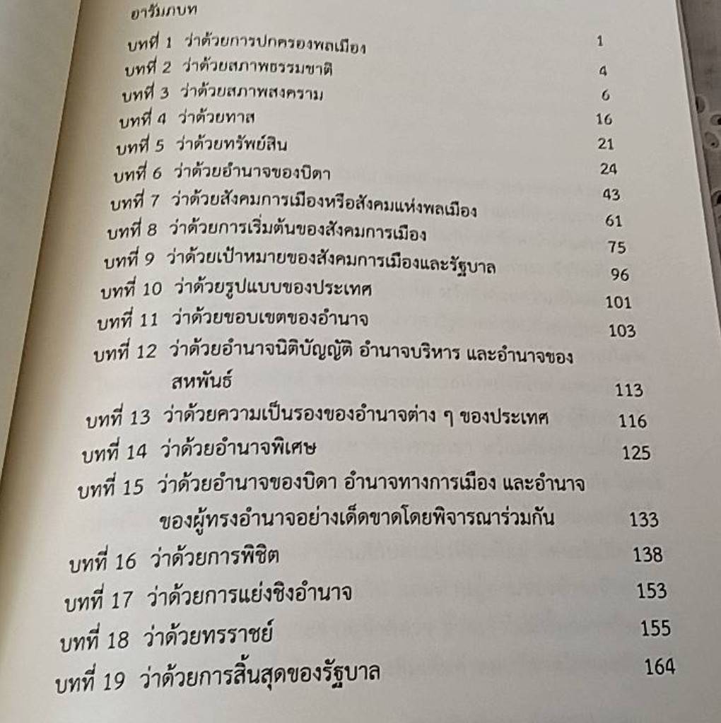 ความเรียงที่สอง ว่าด้วยการปกครอง