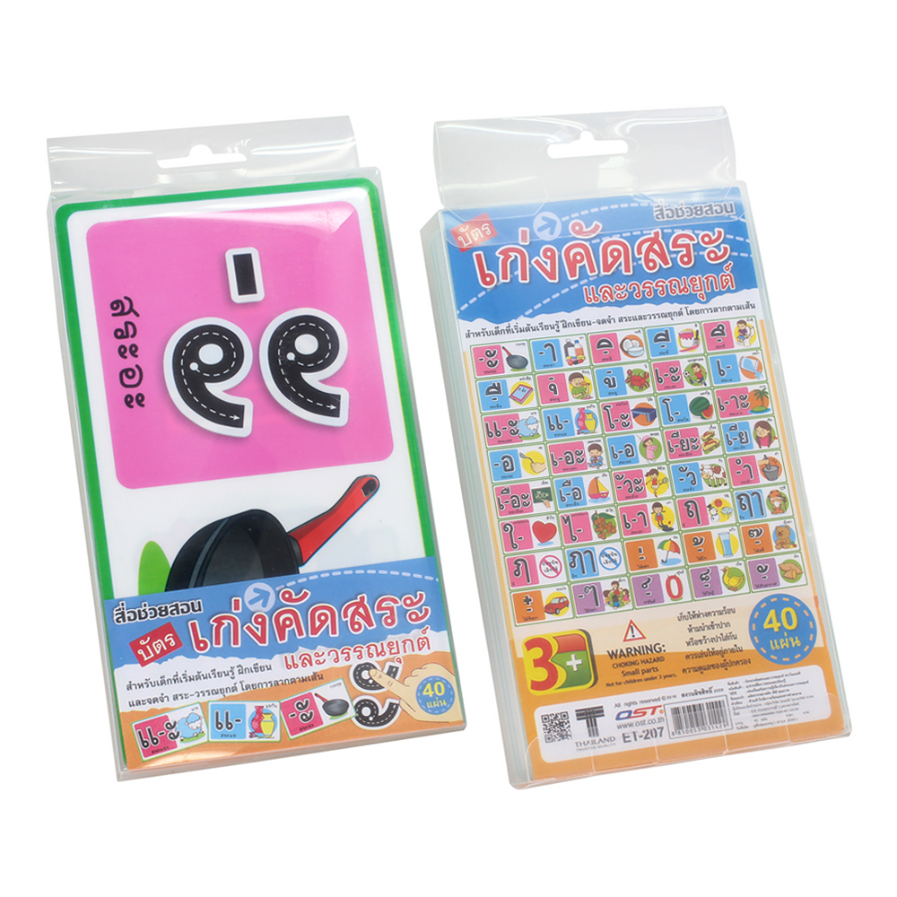 บัตรคำ Flashcards เก่งคัดสระและวรรณยุกต์ ET-207