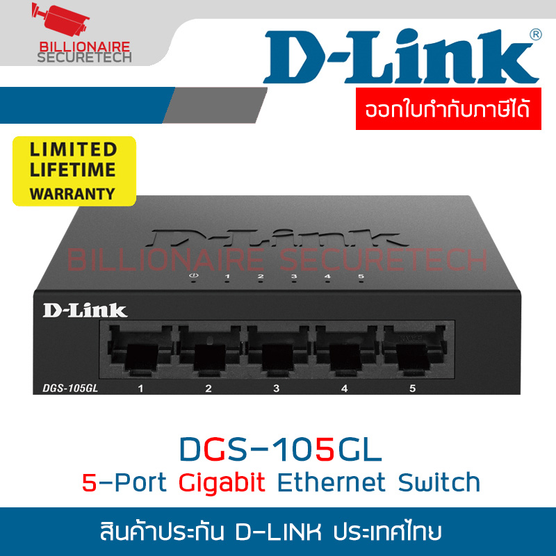 D-LINK DGS-105GL 5-Port Gigabit Ethernet Switch Metal casing BY BILLIONAIRE SECYRETECH DGS-105GL