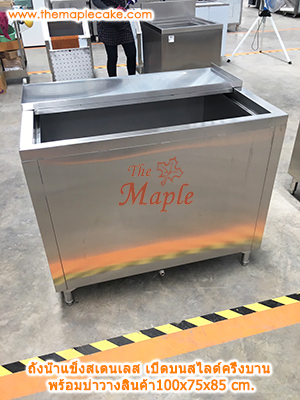 ถังน้ำแข็งสเตนเลสชนิดเปิดบนบานสไลด์ครึ่งบาน พร้อมบ่าวางสินค้า