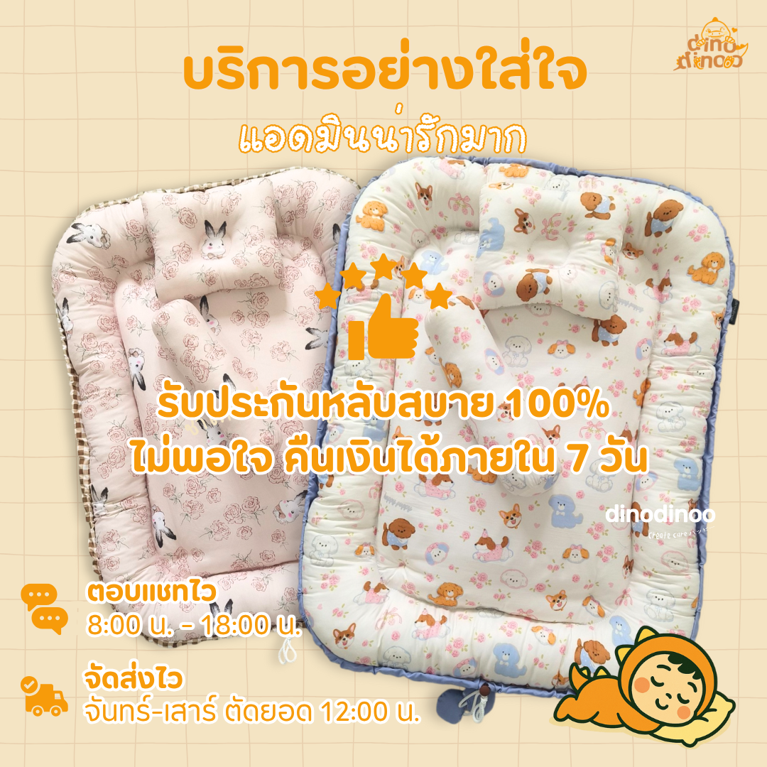 ที่นอนเด็กแรกเกิด รุ่น โอบกอด ผ้า DinoSoft | ✨เบาะนอนเด็กอ่อน ผ้านุ่ม ปลอดภัย พร้อม หมอน หมอนข้าง dinodinoo