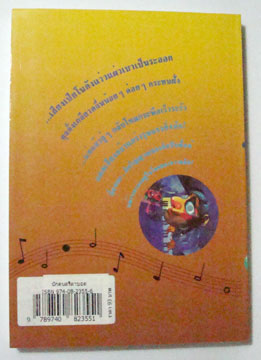 นักดนตรีตาบอด