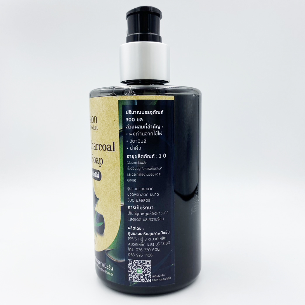 สบู่เหลวถ่านไม้ไผ่ โรงพยายาลมิชชั่น Bamboo Charcoal Liquid Soap 300 ml.