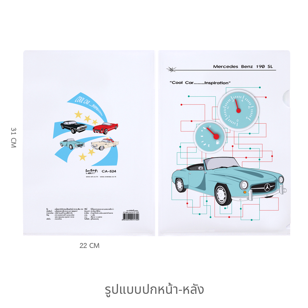 แฟ้มซอง A4 พิมพ์ลายคูลคาร์