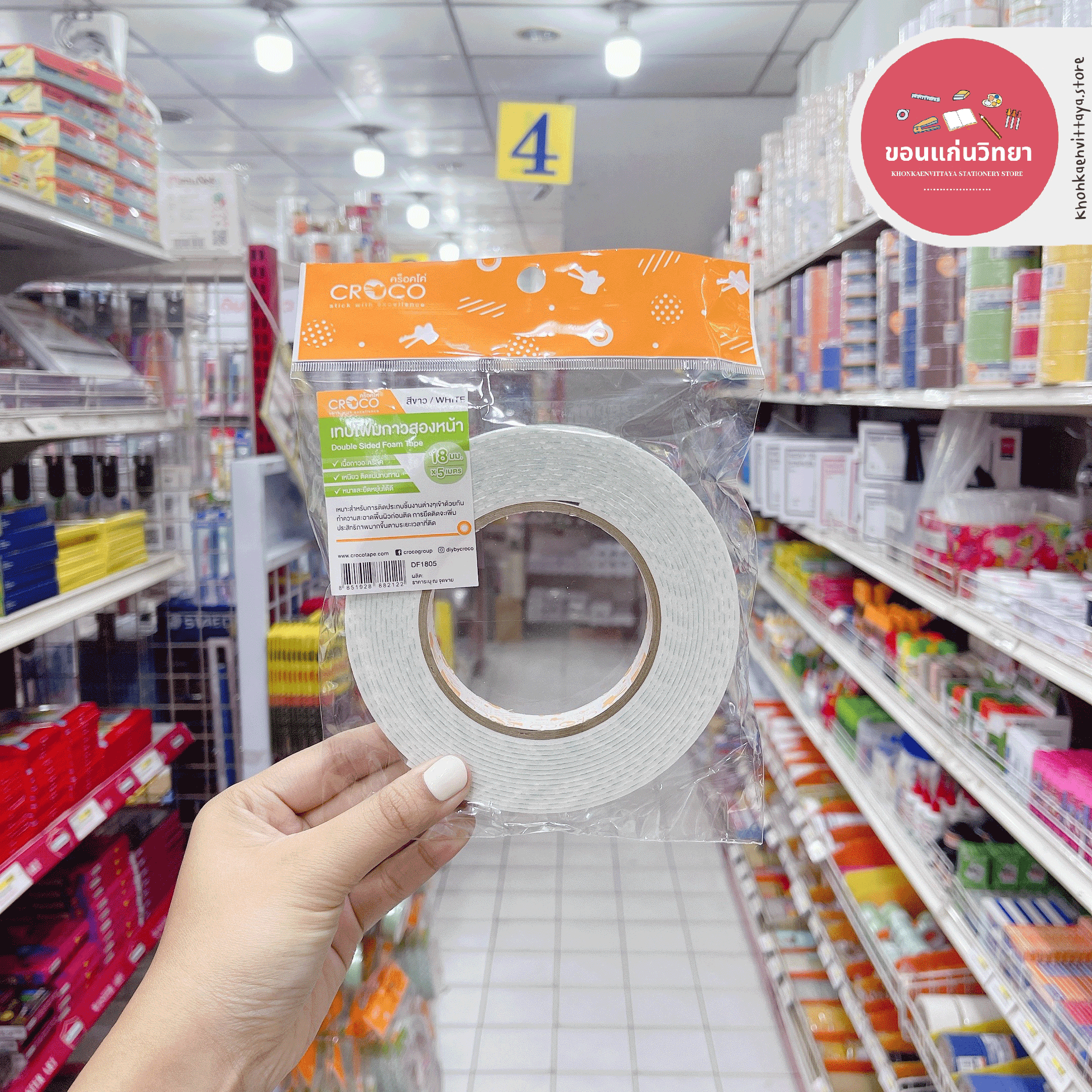 เทปโฟมกาวสองหน้า Double Sided Foam Tape คร็อคโค่ Croco ขนาด 18 มม. x 5 เมตร จำนวน 1 ม้วน