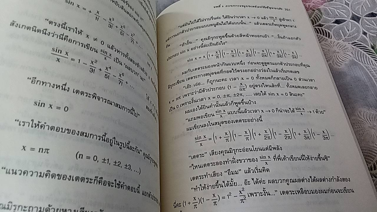 สาวน้อยร้อยเลข ตอนลำดับและอนุกรม