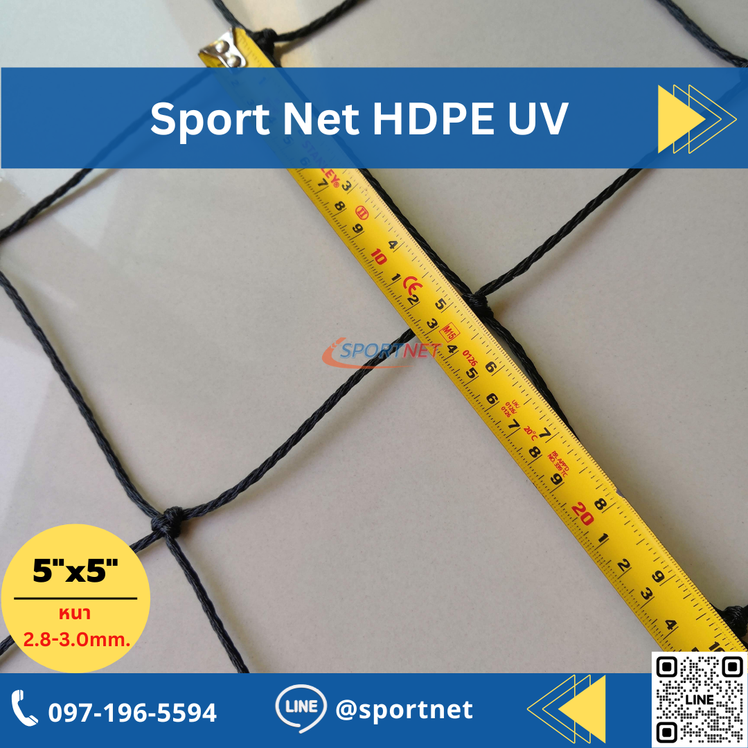 (Black) Sport Net HDPE UV 5"x5" 2.8-3.0mm (สูง 5 เมตร)