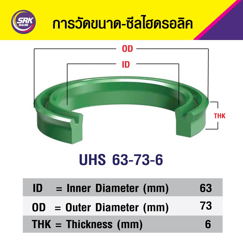 UHS 63-73-6 ซีลแกน,ซีลลูกสูบ, piston & rod seal ซีลกระบอกไฮดรอลิค, ซีลยูคับ, U-CUP