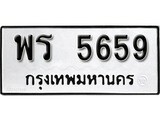 ทะเบียนรถ 5659, ทะเบียนรถมงคล พร 5659 จากกรมขนส่ง