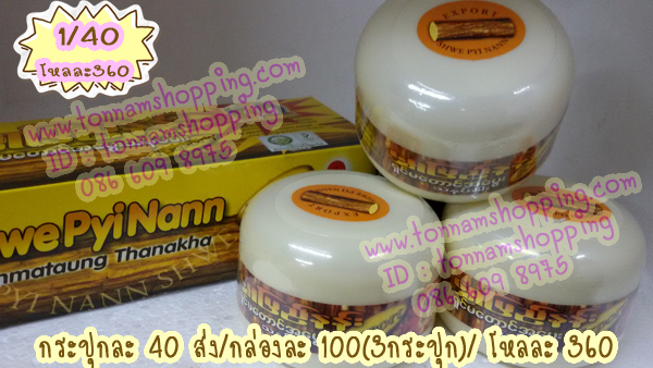 แป้งพม่า รักษาสิว ฝ้า กระ (กระปุกสีเหลือง) ทานาคา 100% สูตรต้นตำรับ
