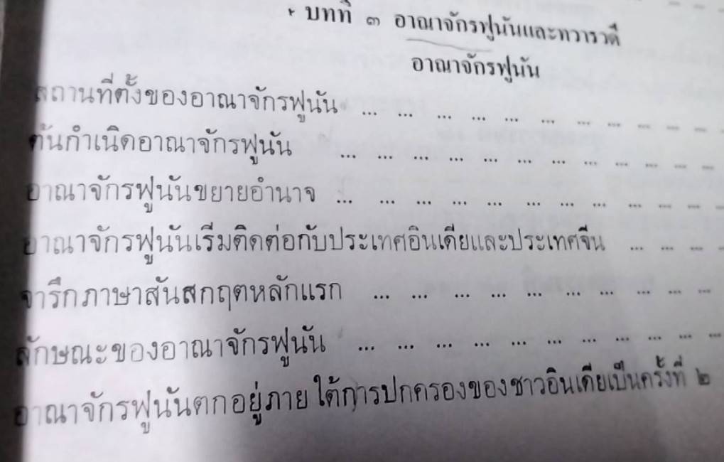 ประวัติศาสตร์เอเชียอาคเนย์ถึง พ.ศ. 2000