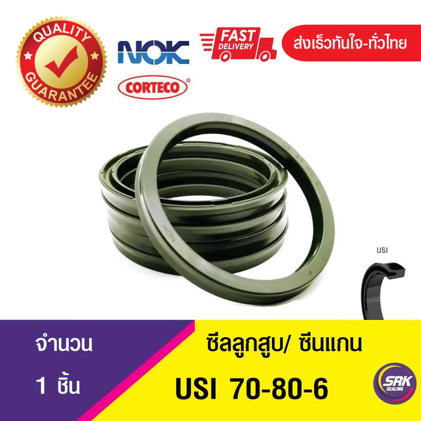 USI 70-80-6 NOK ซีลยูคัพยาง ซีลแกน,ซีลลูกสูบ ,ซีลก้านสูบ/piston & rod seal (1ชิ้น)