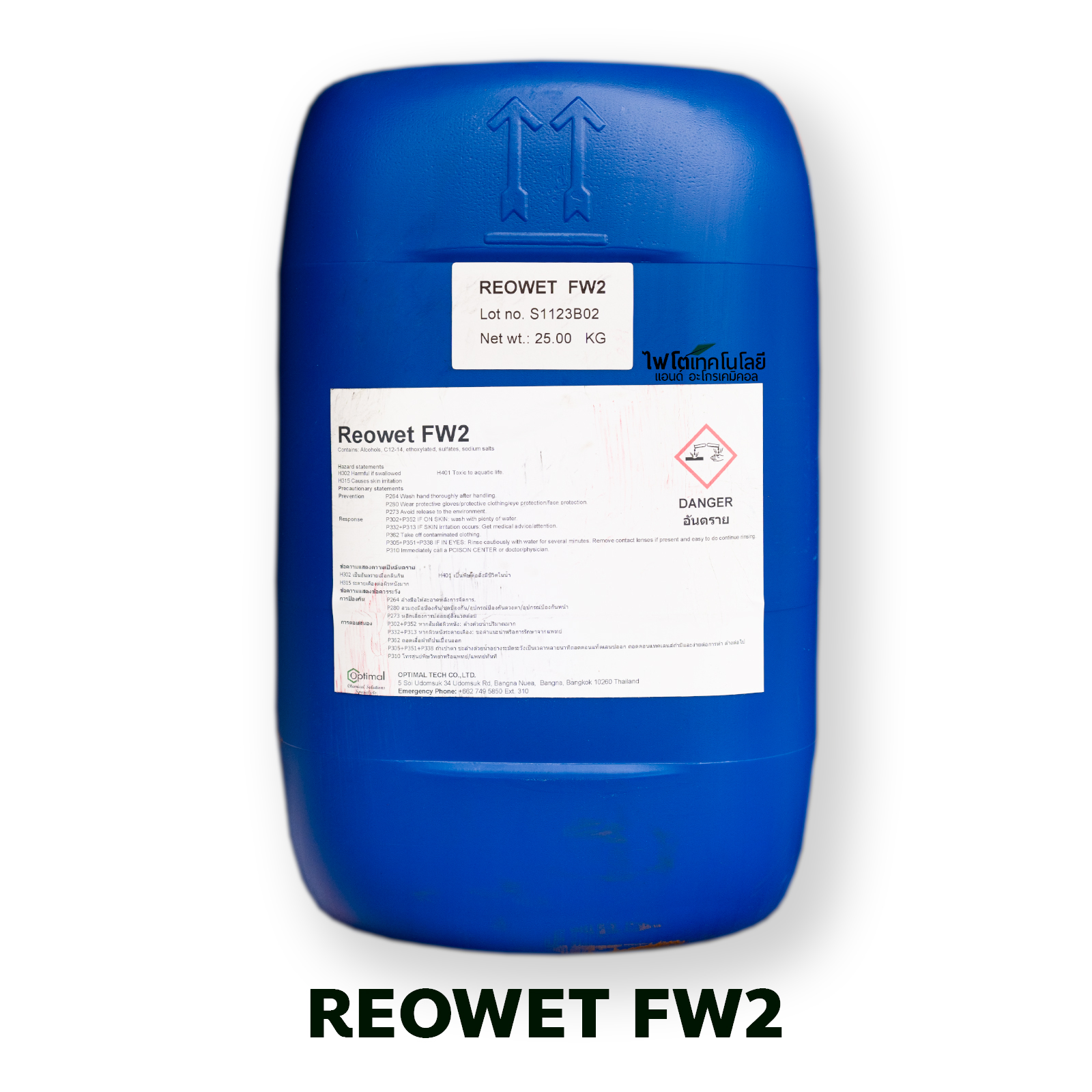 Reowet FW2 สารเพิ่มประสิทธิภาพ สารจับใบ รีโอเว็ท บรรจุ 25 กิโลกรัม (ส่งได้เฉพาะ Nim express งดรับประกัน)