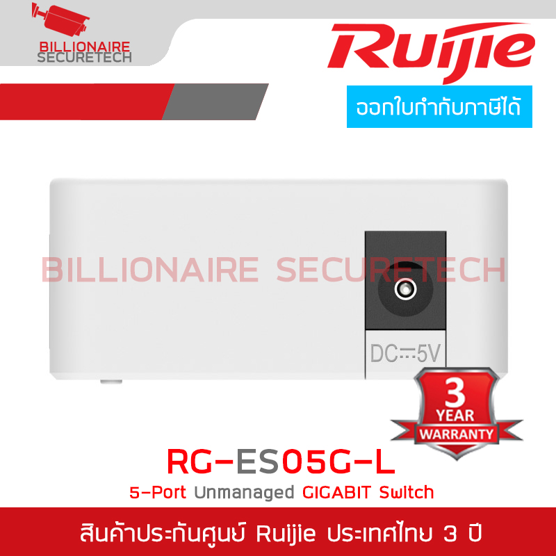 RUIJIE RG-ES05G-L : 5-Port 10/100/1000 Mbps Unmanaged Network Switch BY BILLIONAIRE SECURETECH RG-ES05G-L
