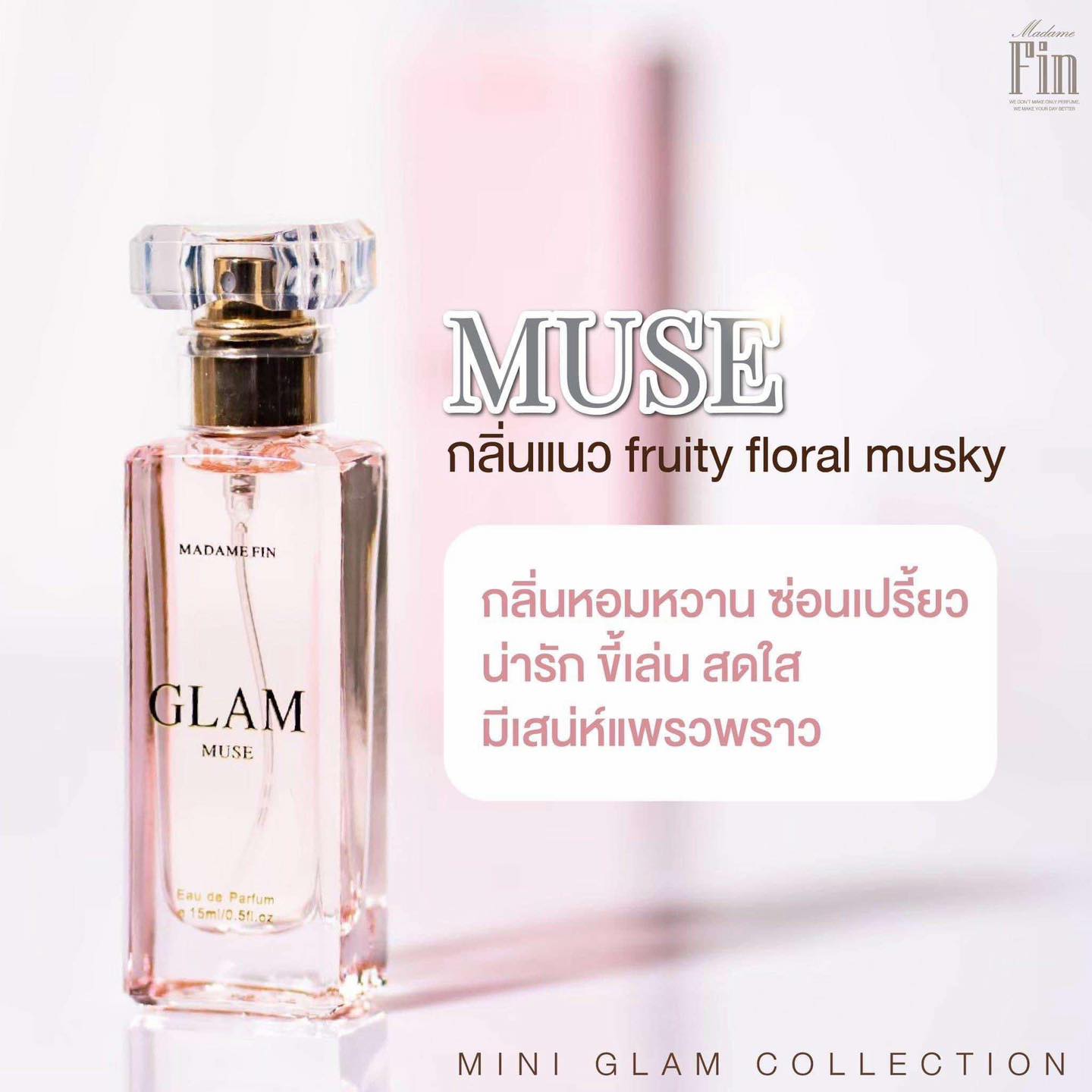 น้ำหอมมาดามฟิน ( โปร GD4 มิวซ์ ) น้ำหอมแกลมมิวซ์ ขวดใหญ่ 1 ขวด กับขวดเล็ก 1 ขวด แถมโลชั่น 2 หลอด