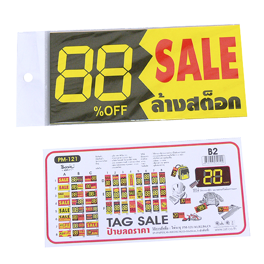 ป้าย SALE ล้างสต็อก 2 หลัก