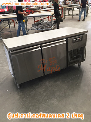 ตู้แช่แข็งเคาน์เตอร์สแตนเลส 2 ประตู (Freezer)
