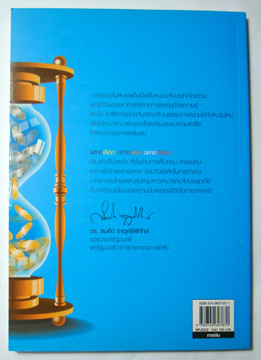 ฉลาดเลือก ฉลาดออม ฉลาดลงทุน