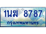 3.ทะเบียนรถตู้ 1นฆ 8787 ทะเบียนสวย เสริมบารมี