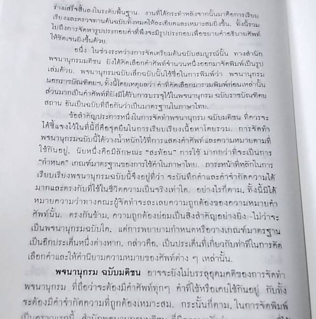พจนานุกรมฉบับมติชน