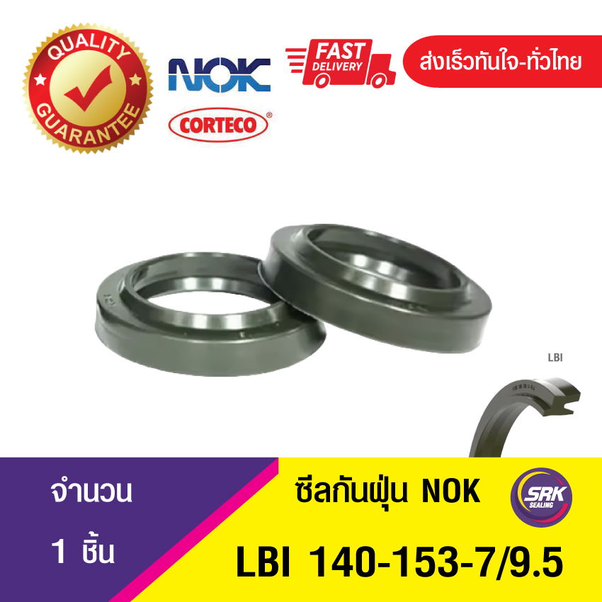 LBI 140-153-7/9.5 NOK ซีลกันฝุ่น ซีลรูดฝุ่น ซีลกวาดฝุ่น WIPER SEAL สีเขียว (PU) (1ชิ้น)