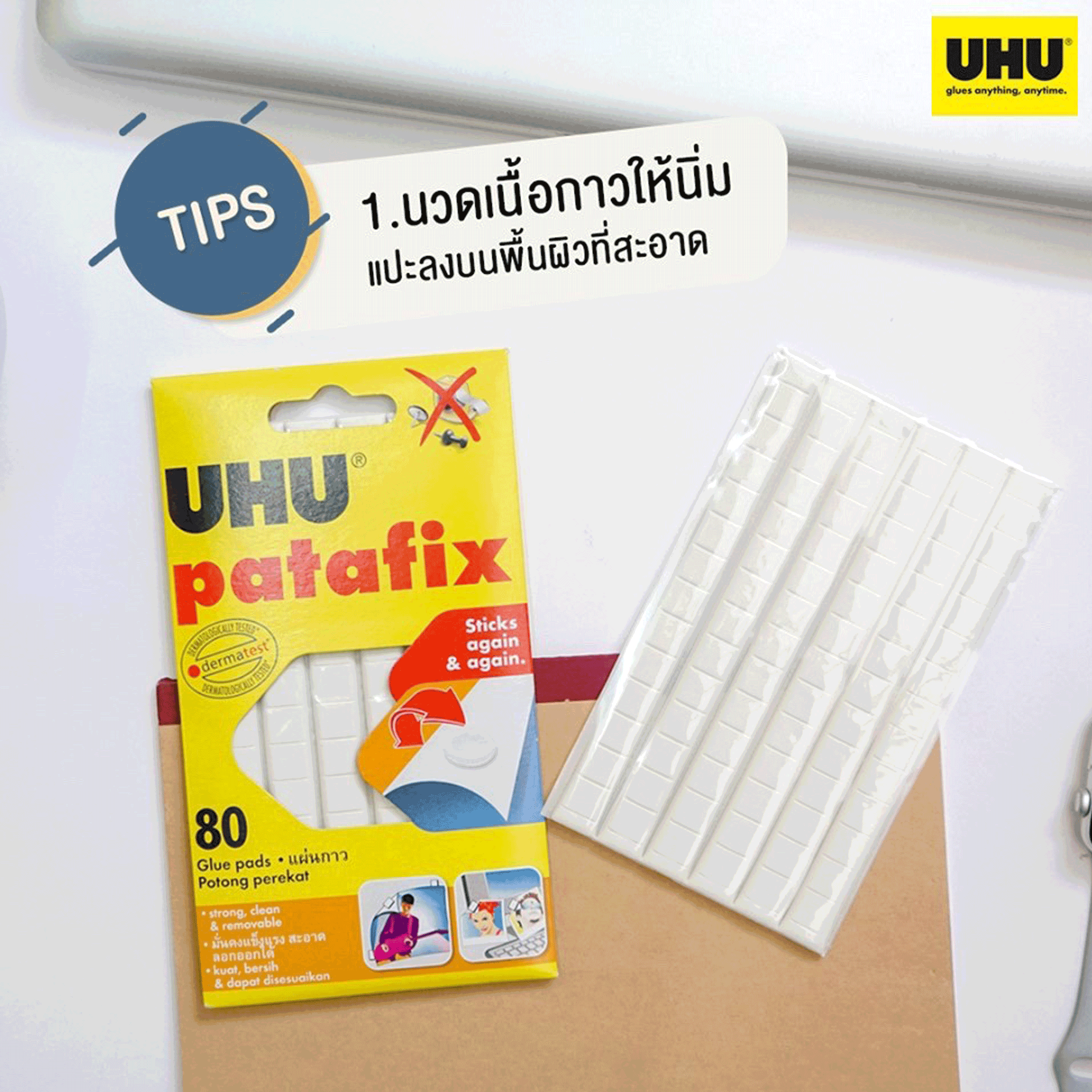 กาวดินน้ำมัน Adhesive Putty ยู้ฮู UHU รุ่น Patafix สีขาว ขนาด 60 กรัม จำนวน 1 แพ็ค