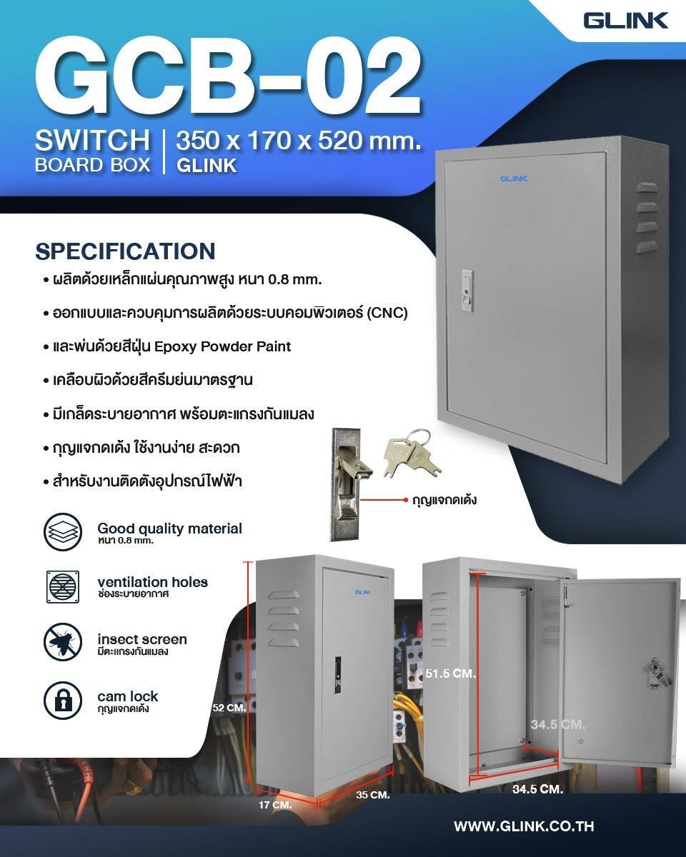 GLINK GCB-02 / GCB02 ตู้ Switch Board (ตู้เก็บสายไฟ) กว้าง 35 cm ลึก 17 cm สูง 52 cm BY BILLIONAIRE SECURETECH GCB-02
