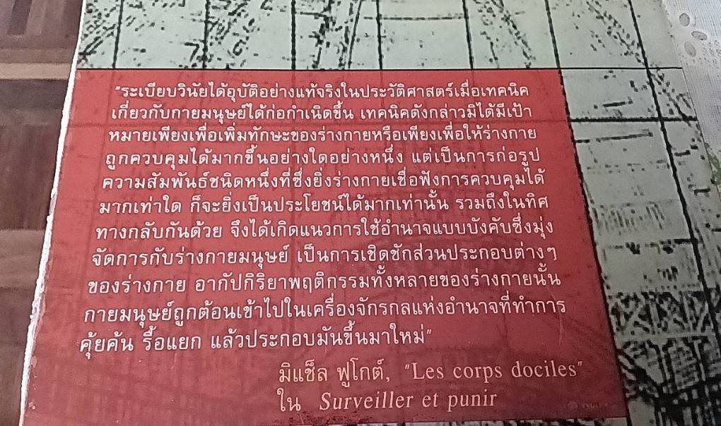 ร่างกายใต้บงการ