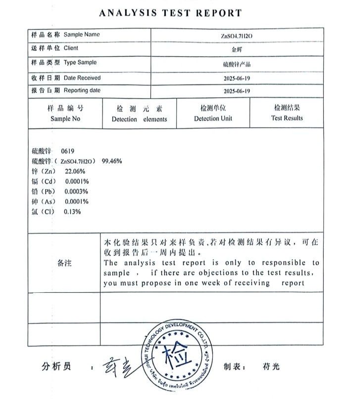 ZnSO4.7H2O Zinc Sulphate Heptahydrate ซิงค์ซัลเฟต เฮปตะไฮเดรต สังกะสีซัลเฟต แบบเกล็ดน้ำตาล Zn 21% [ถุงฟ้า] บรรจุ 25 กิโลกรัม