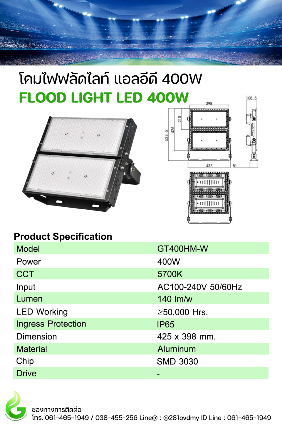 โคมไฟ LED Flood light 400W Model. GT400HM-W