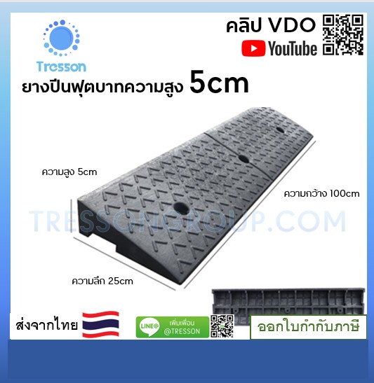 ทางลาดยางปีนฟุตบาท สูง 5ซม. ลึก 25ซม. ยาว 100ซม. หนัก 4.05 kg - Rubber Ramp 5x25x100 cm 8 kg