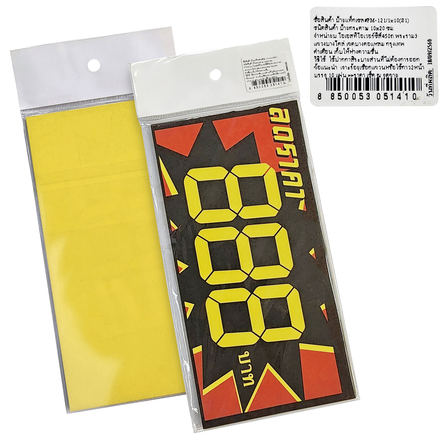 สคบ.ป้ายราคา Tag Sale