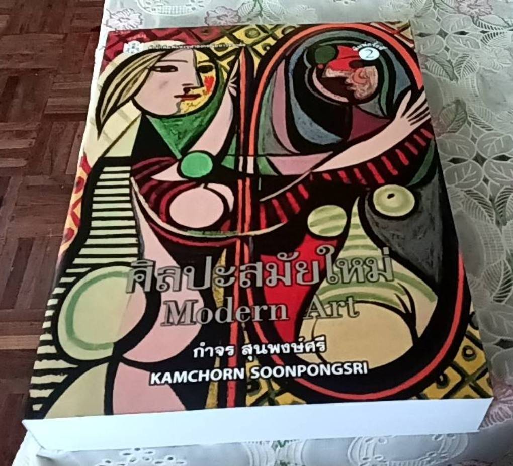 ศิลปะสมัยใหม่