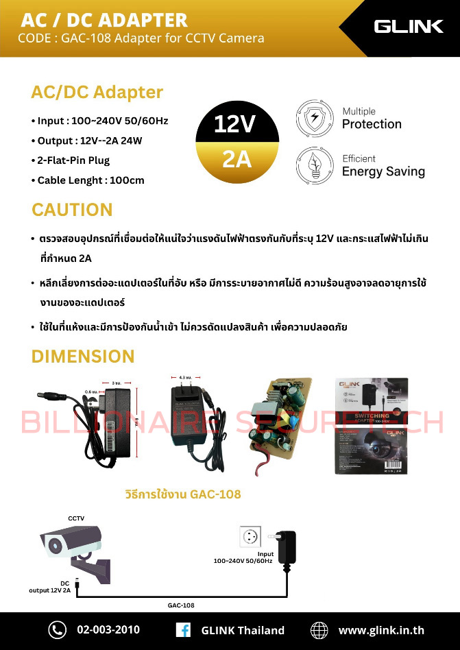 GLINK GAC108 / GAC-108 Adapter 12V 2A หัวขนาด 5.5x2.5 mm. Gold Series สำหรับกล้องวงจรปิด BY BILLIONAIRE SECURETECH GAC108