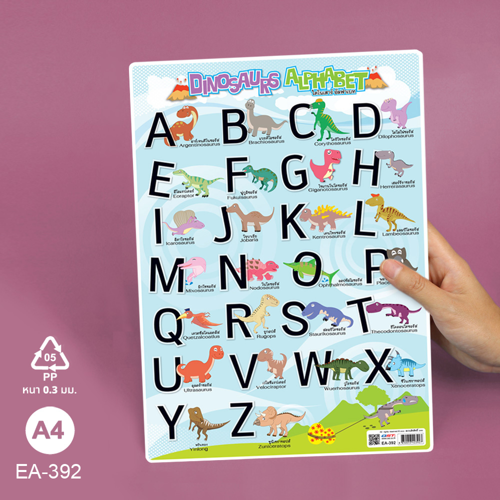 โปสเตอร์พลาสติก ความรู้ ชุดพยัญชนะ A-Z ขนาดA4 EA-392 ไดโนเสาร์