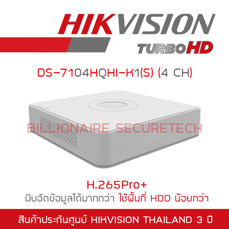 HIKVISION DS-7104HQHI-K1(S) เครื่องบันทึก 4CH รองรับกล้อง ANALOG และ HD ได้ทุกระบบ BY BILLIONAIRE SECURETECH DS-7104HQHI-K1(S)