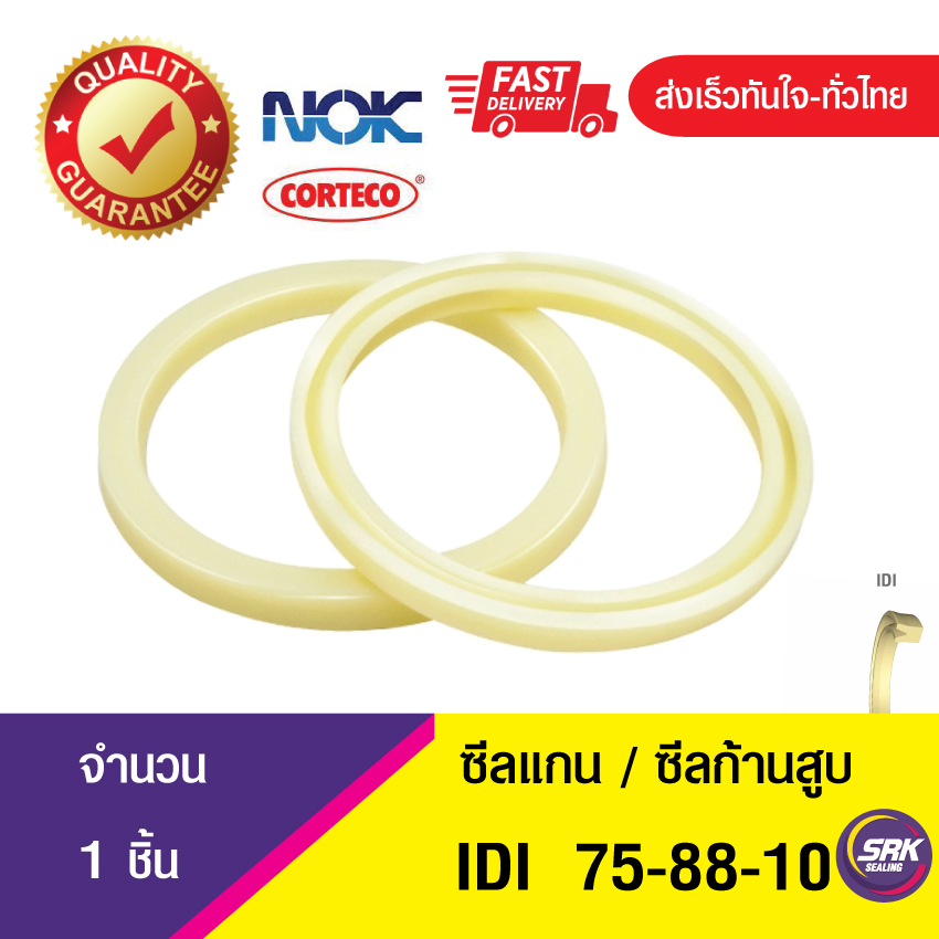 IDI 75-88-10 NOK ซีลยูคัพยาง(NBR ) ซีลแกน,ซีลก้านสูบ/U-CUP & rod seal (1ชิ้น)