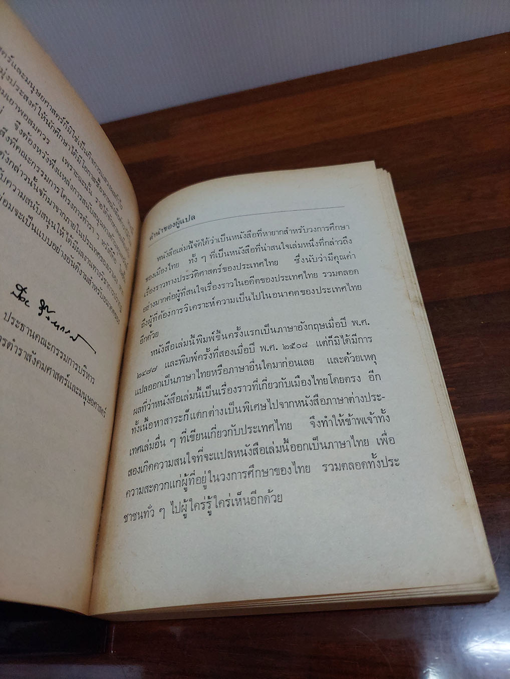 การปกครองและการบริหารของไทย