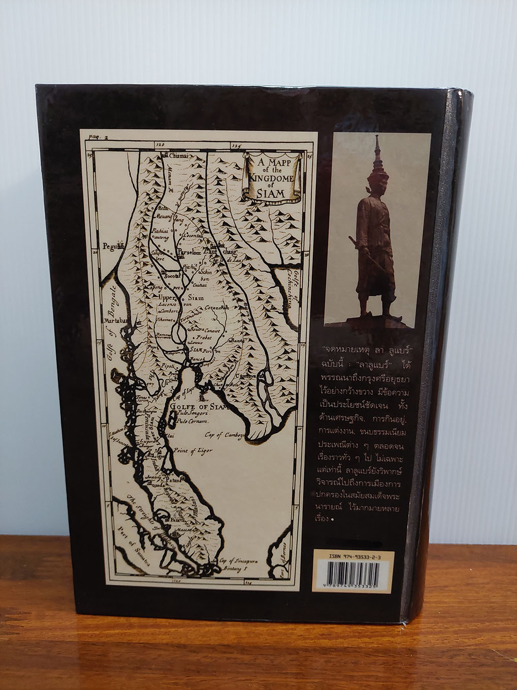 จดหมายเหตุ ลา ลูแบร์ ราชอาณาจักรสยาม