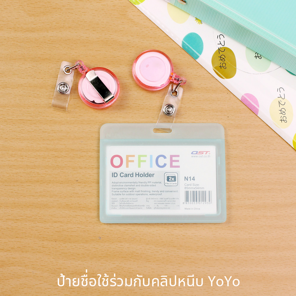 N14 ป้ายชื่อ ID Card Holder สีใส ใส่บัตร 2ด้าน ใช้ร่วมกับ YoYo