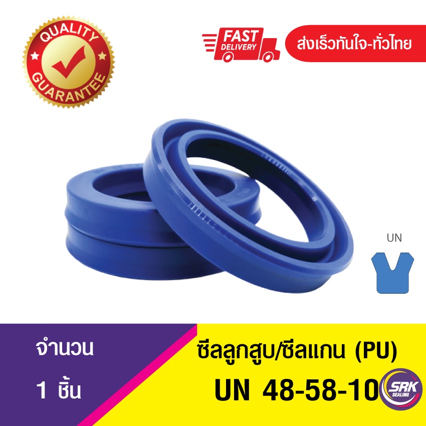 UN 48-58-10 ซีลกระบอกไฮดรอลิค, ซีลยูคับ,ซีลลูกสูบ, ซีลแกน Piston & Rod seal ,U-CUP