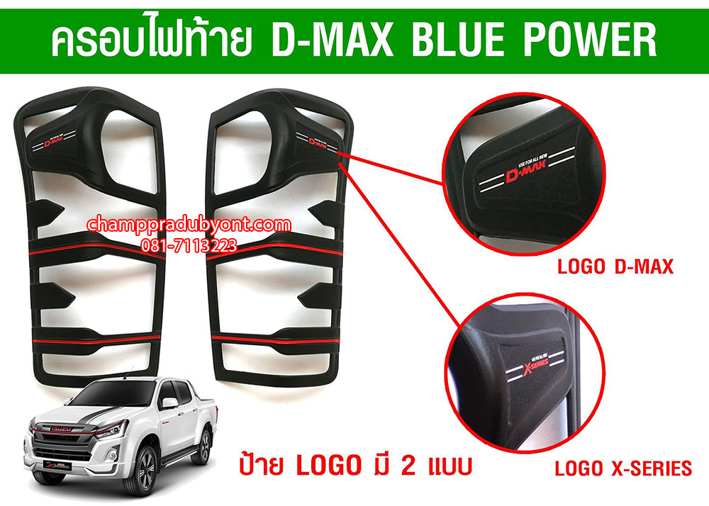 ครอบไฟท้าย ISUZU ALL NEW D-MAX 2011-2019 ดำ (V.3)