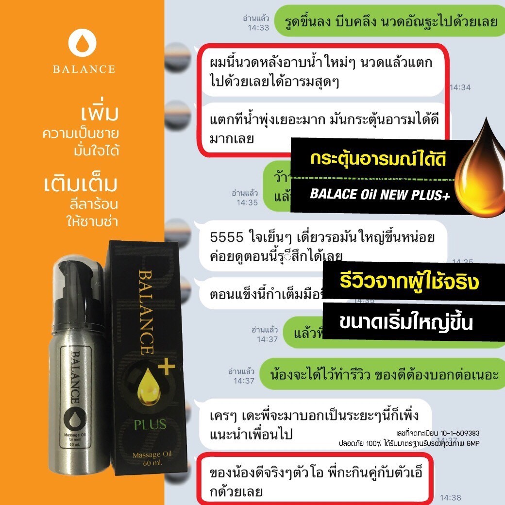 รีวิวผู้ใช้ ออยล์นวด Balance O บาลานซ์ โอ พลัส