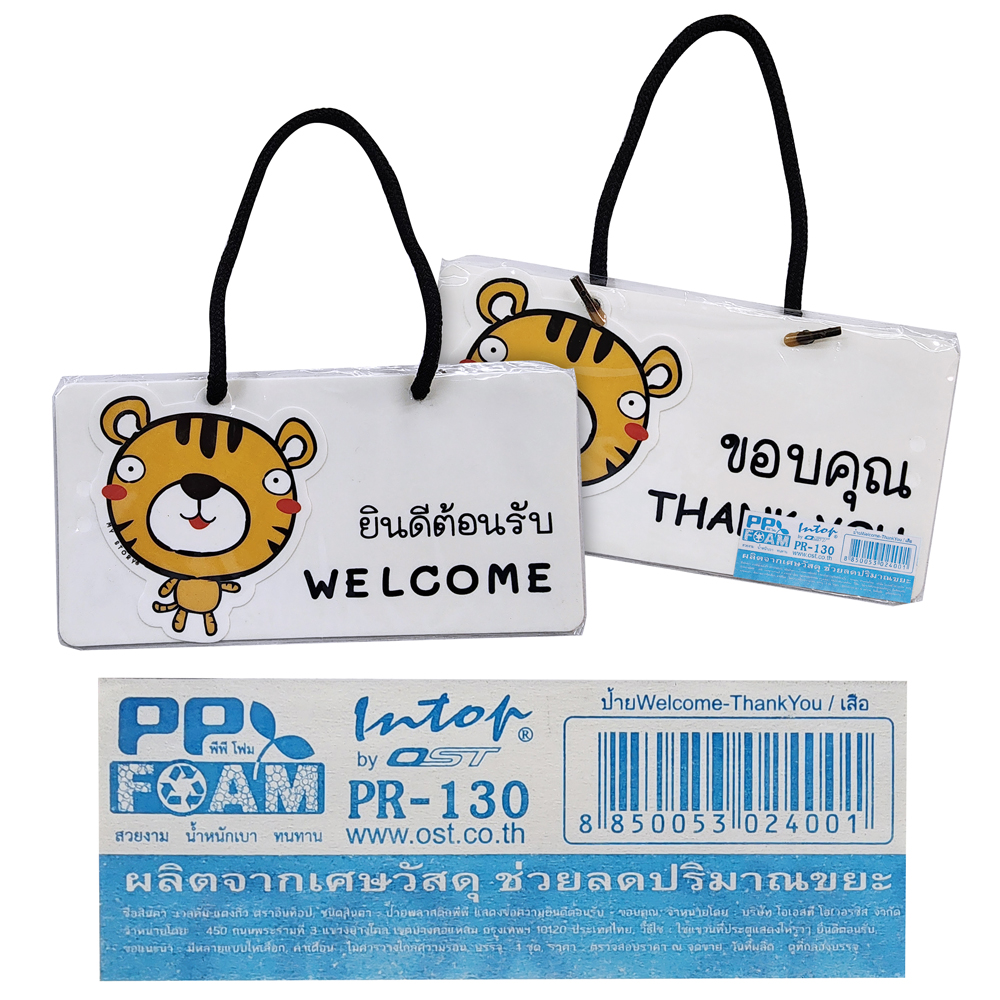 สคบ.ป้ายแขวน 10x20 ซม. ข้อความ 2 ด้าน ยินดีต้อนรับ-Welcome ขอบคุณ-Thank You PR-130
