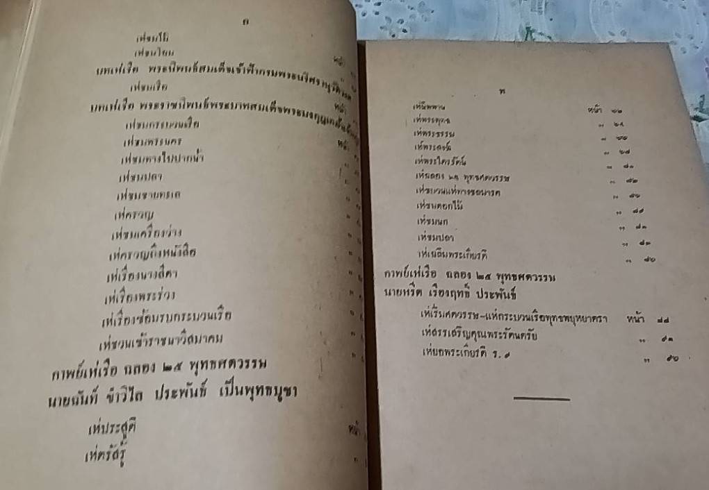 ประชุมกาพย์เห่เรือ