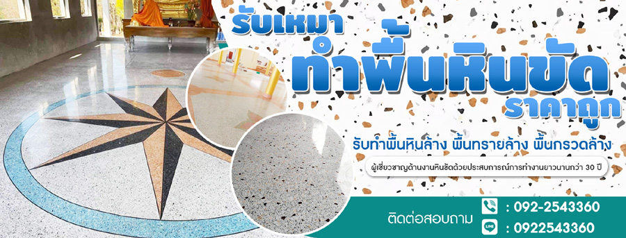 ช่างเฉลาทำพื้นทรายล้าง