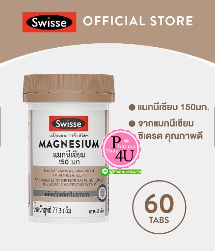 SWISSE Magnesium ผลิตภัณฑ์เสริมอาหาร แมกนีเซียม (60 เม็ด)