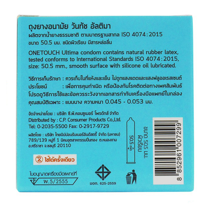 ONETOUCH วันทัช ถุงยางอนามัย ผิวเรียบ อัลติมา 3 ชิ้น