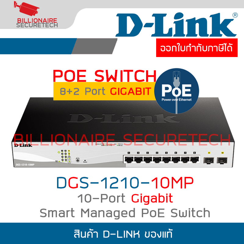 D-LINK DGS‑1210‑10MP 8-Port Gigabit Smart Managed PoE Switch with 2 Gigabit SFP ports BY BILLIONAIRE SECURETECH DGS‑1210‑10MP