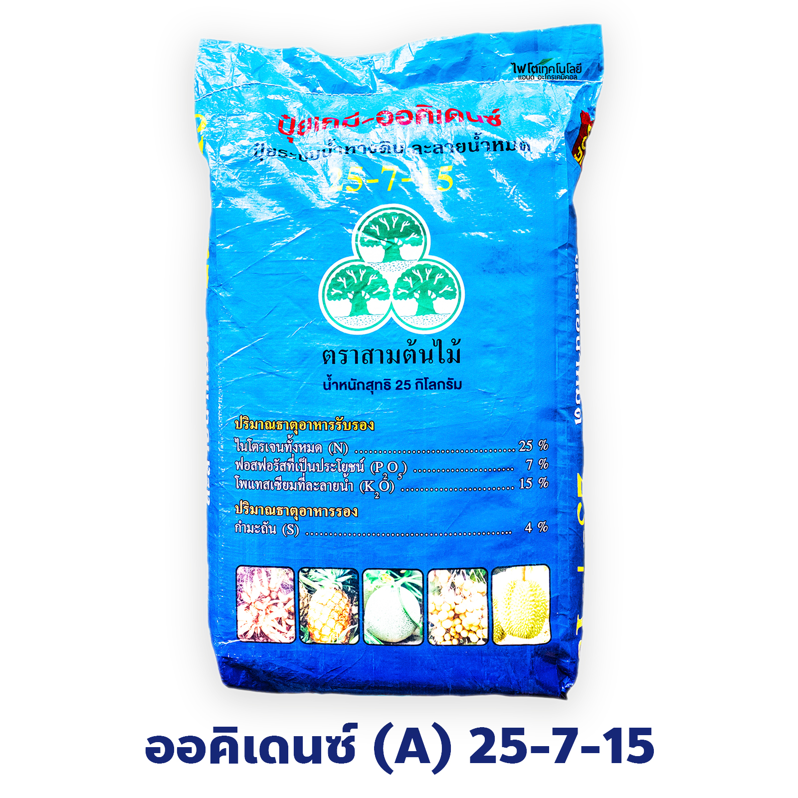 ปุ๋ยเกล็ด ออคิเดนซ์ ระบบน้ำ (สูตร A ซัลเฟต ไม่มีคลอไรด์ เชือกขาว) เร่งต้นระยะแรก สุตร 25-7-15 บรรจุ 25 กิโลกรัม